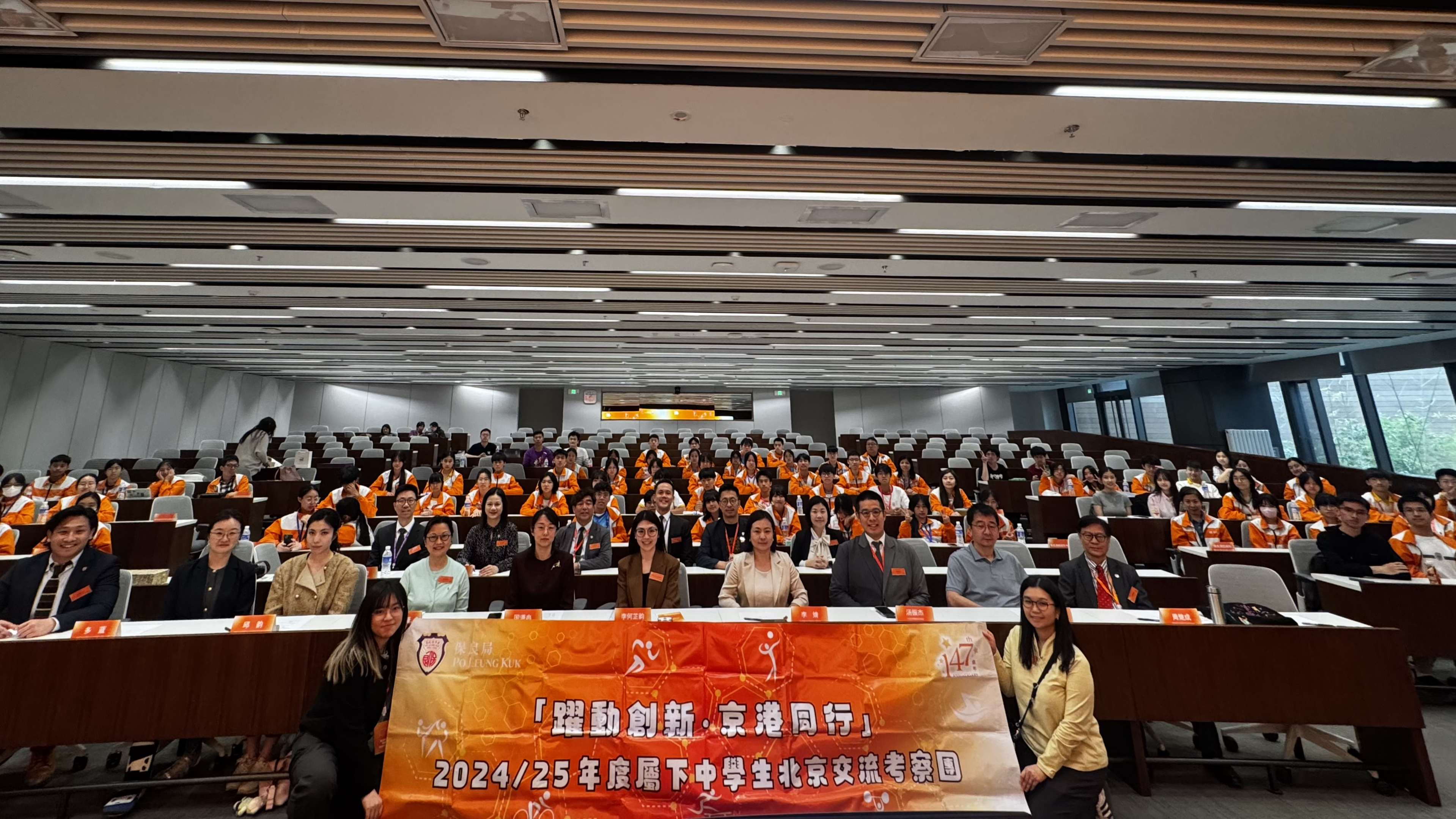 保良局「躍動創新‧京港同行」2024/25北京交流考察團